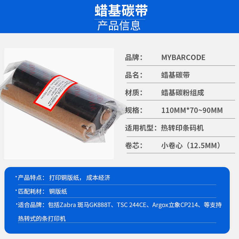 蜡基碳带斑马zebra gk888t 888tt tlp2844条码打印机用碳带-图2