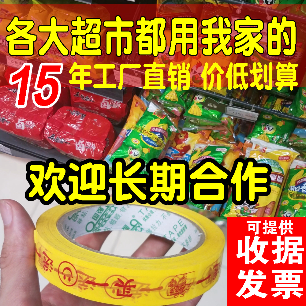 买一送一胶带商场超市促销胶带捆绑胶布大特惠胶带18mm长80米包邮 - 图3