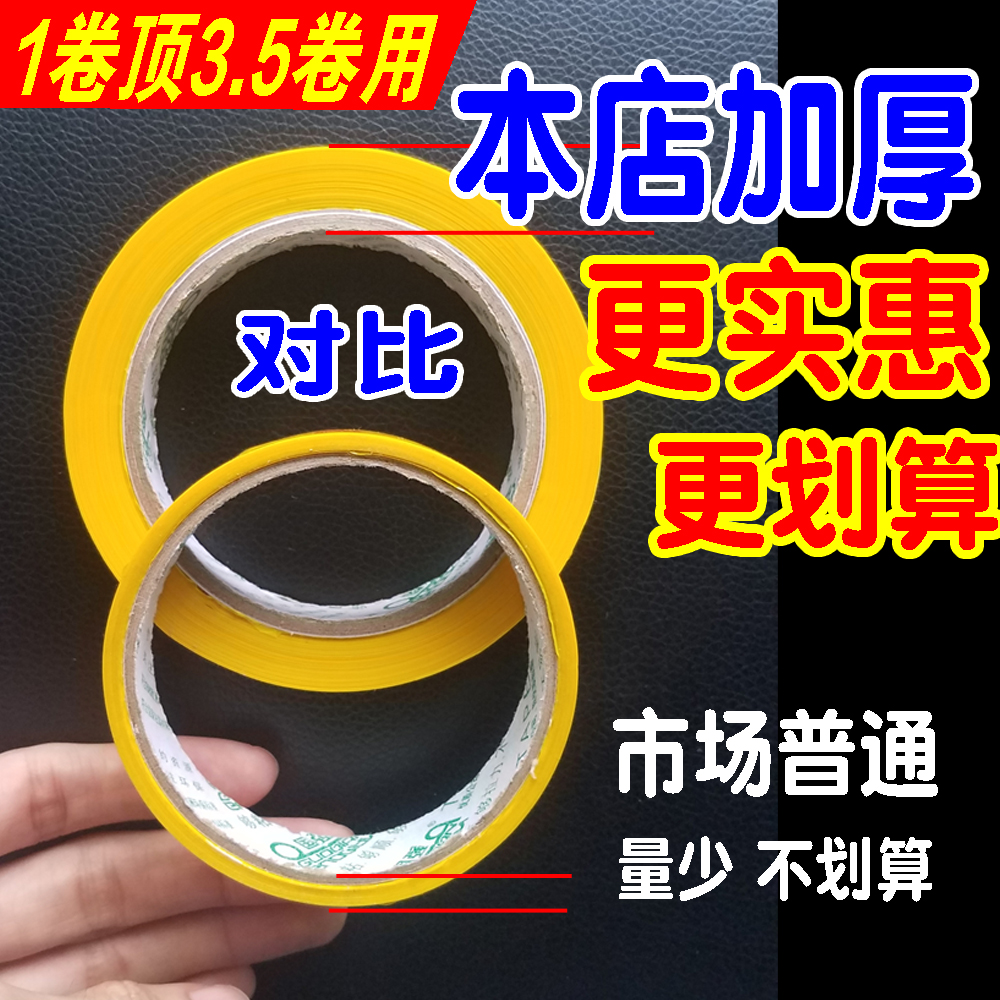 买一送一胶带商场超市促销胶带捆绑胶布大特惠胶带18mm长80米包邮 - 图2