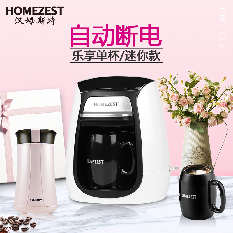 德国homezest迷你复古美式煮咖啡机 homezest咖啡机