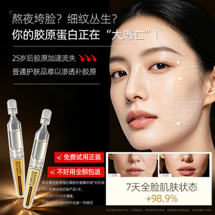 重组胶原蛋白次抛精华液紧致淡纹抗皱