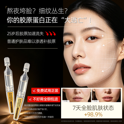 重组胶原蛋白次抛精华液紧致淡纹抗皱