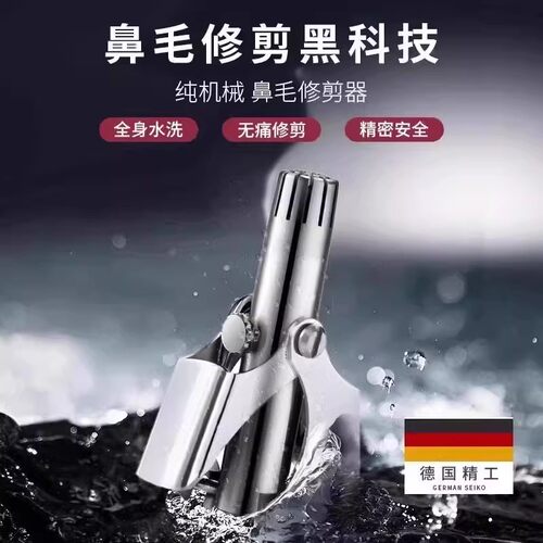 德国鼻毛修剪器剪刀清理器神器鼻毛男用毛修剪鼻子男士小手动鼻孔 - 图0