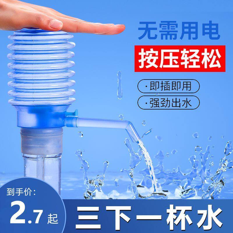 压水器桶装水手压式矿泉水手动吸水器家用饮水机桶装水自动怀炉套,淘宝优惠券,粉丝福利购,淘宝优惠卷