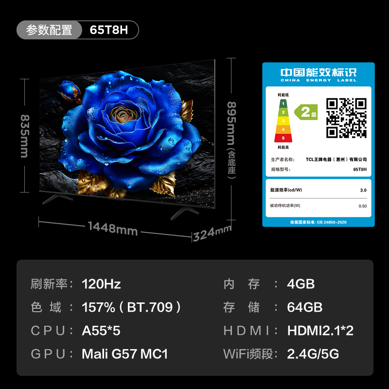 TCL 65T8H 65英寸 百级分区QLED量子点全面屏液晶网络平板电视机 - 图2