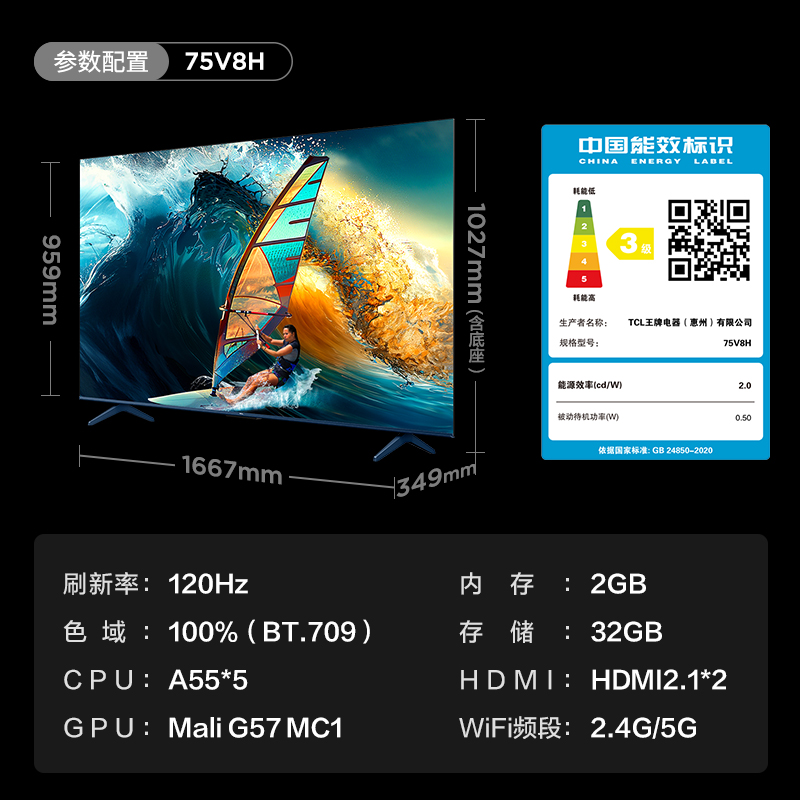 TCL75V8H 75英寸大内存高刷网络智能语音平板家用客厅液晶电视机 - 图3