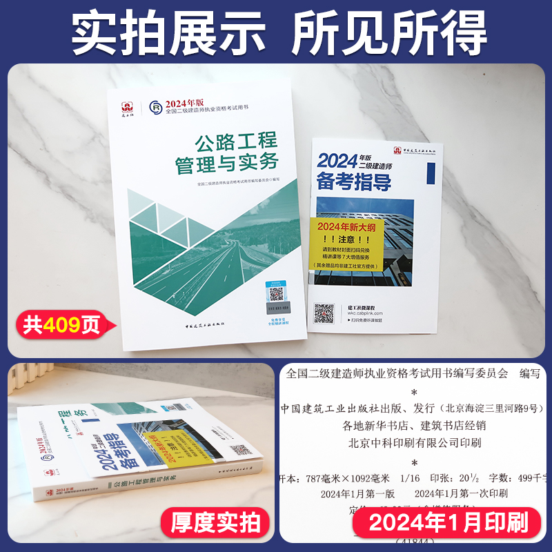 新版2024年二级建造师教材 公路工程管理与实务单本2024全国二级建造师执业资格考试官方正版二建正版建筑市政机电9787112292851 - 图0