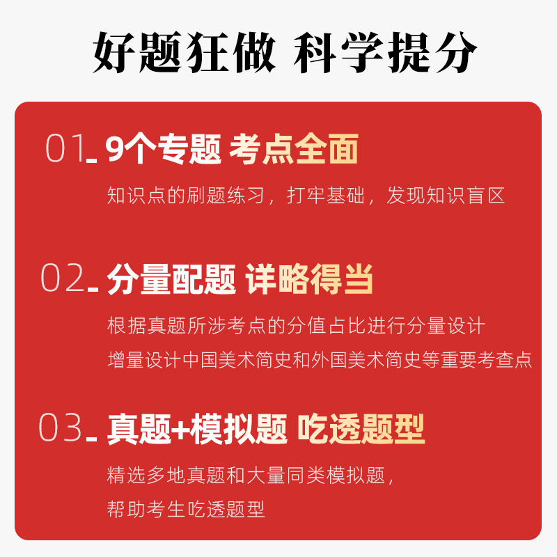 2024山香教育教师招聘考试中学美术高分题库2024教好题狂做．中学美术 - 图1