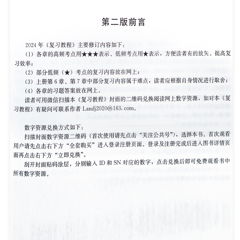 2024年一级注册结构工程师基础考试复习教程上下册 兰定筠 一级结构师基础教材 依据新通用规范编写 中国建筑工业出版社 - 图2