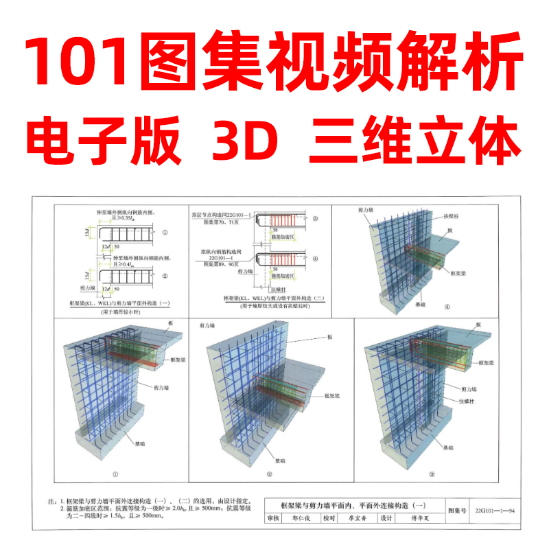 正版22G101图集全套3本101-1-2-3混凝土结构施工图国家建筑标准设计图集制图和构造详图建筑平法钢筋图解送电子版三维立体彩色 - 图0