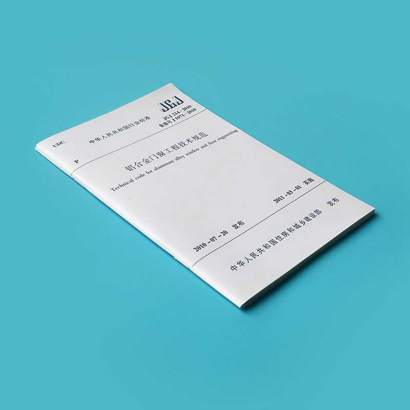 正版 JGJ 214-2010 铝合金门窗工程技术规范标准 铝合金门窗工程技术规范标准专业书籍 中国建筑工业出版社 - 图2