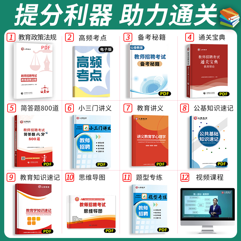 山香教育2024年教师招聘考试教材招教考编制学科专业知识历年真题试卷小学中学语文数学英语音乐体育美术信息物理化学生物政治历史 - 图0