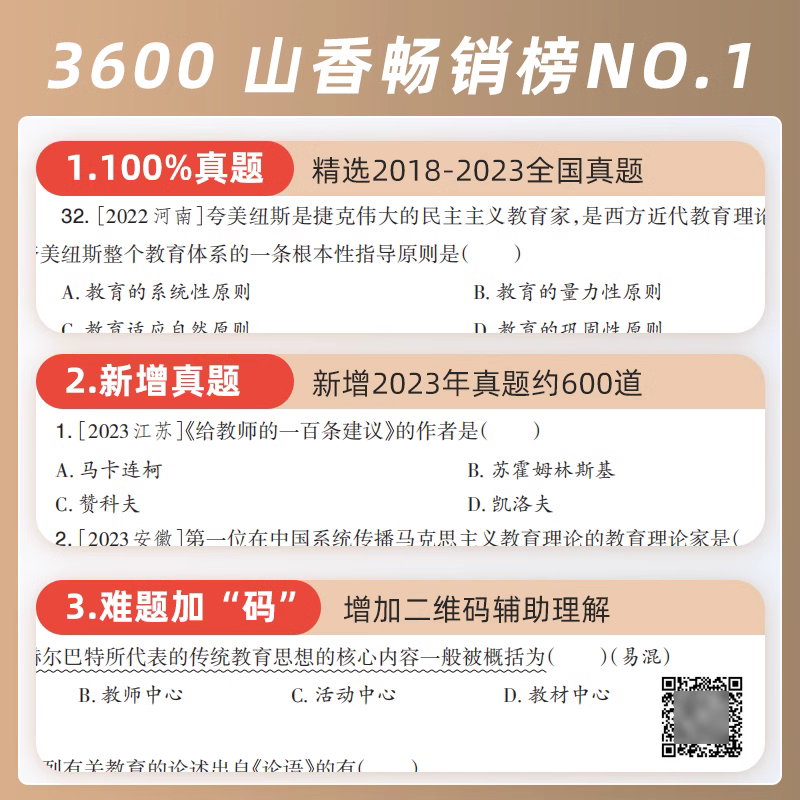 2024年山香教育客观题3600题教师招聘考试用书3600道教育理论综合知识库精选刷题中学小学真题试卷招考教材招教考编制题库全国-图1