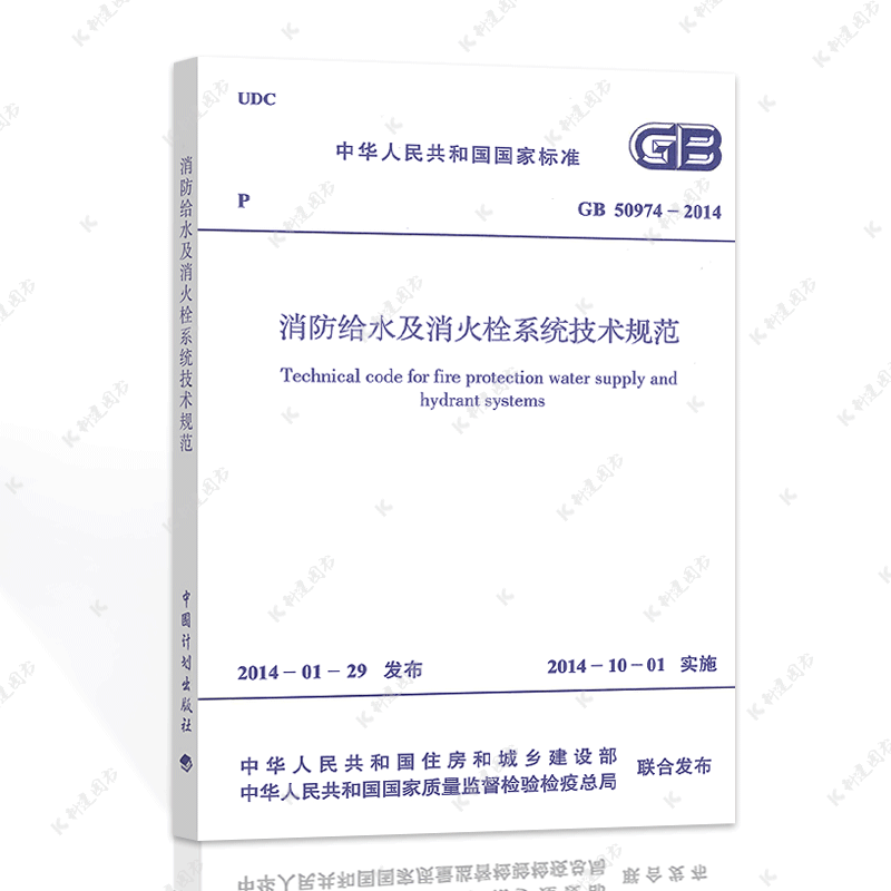 正版保障GB50974-2014消防给水及消火栓系统技术规范GB50974-2014建筑消防给水及消火栓设计工程书籍施工标准专业-图2