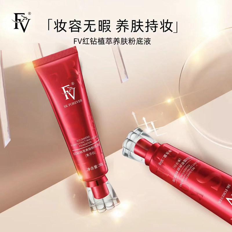 FV红钻植萃养肤粉底液遮瑕防水防汗控油提亮持久旗舰店正品,淘宝优惠券,粉丝福利购,淘宝优惠卷