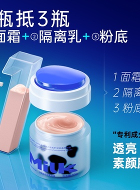 遮瑕素颜霜懒人霜裸妆免卸妆
