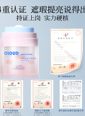 云朵素颜霜·学生党懒人必备！