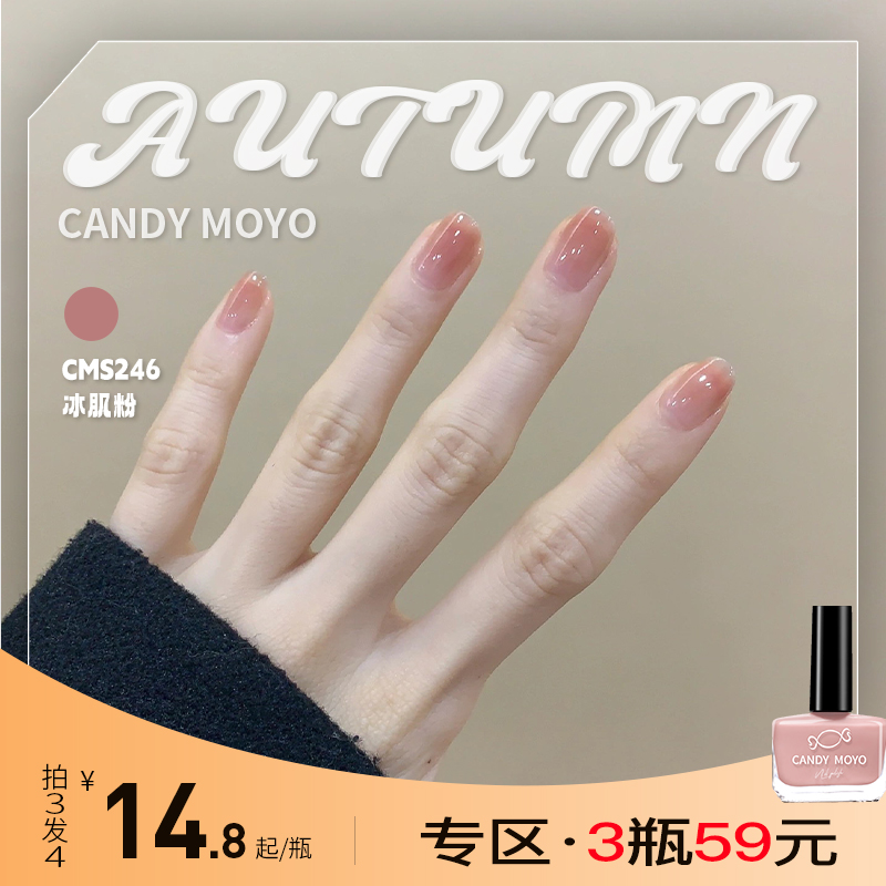 CandyMoyo指甲油免烤持久快干2023新款显白水性冰透裸色冰肌粉63 - 图1