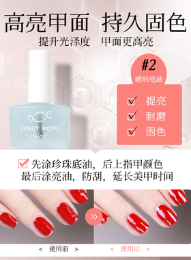 CandyMoyo透明强韧护甲油
