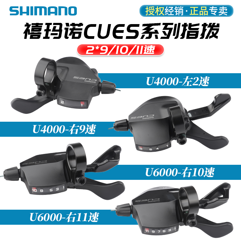 SHIMANO禧玛诺CUES U6000U4000山地车分体指拨9/10/11/18/20/22速-图0