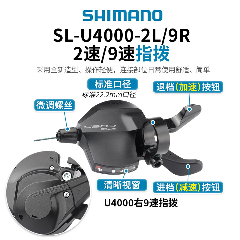 SHIMANO禧玛诺CUES U4000套件9/18速山地车变速器新款升级指后拨-图0