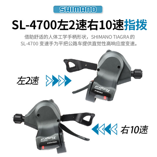 SHIMANO禧玛诺4700套件10/20速公路折叠车平把指拨变速升级TIAGRA