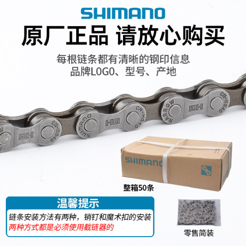 SHIMANO禧玛诺678 9 10 11速山地公路折叠自行车链条HG71 HG40 53 - 图0