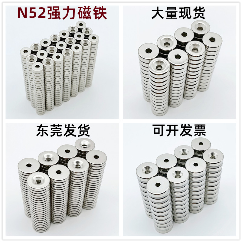 N52钕铁硼沉孔强力磁铁打孔M3喇叭孔M4螺丝孔M5圆形孔D8-40mm - 图0