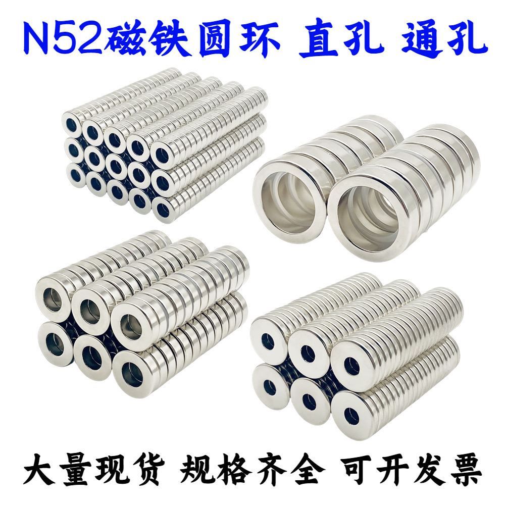 N52圆环形强力磁铁钕铁硼吸铁石通孔带孔强磁力电批头强磁石直孔 - 图0