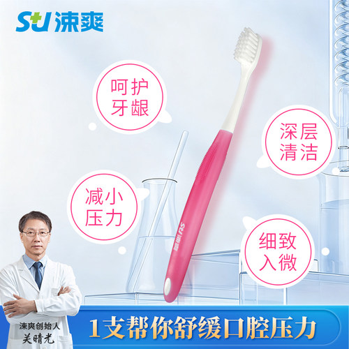 涑爽牙刷软毛高密护龈成人月子牙刷产妇专用孕妇牙周种植家庭装 - 图0