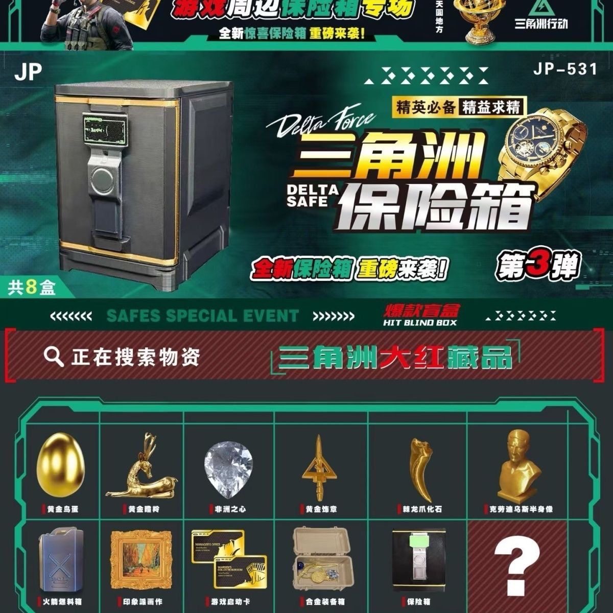 三角洲行动保险箱盲盒手办盒子大红藏品非洲之心海洋之类周边礼盒,淘宝优惠券,粉丝福利购,淘宝优惠卷