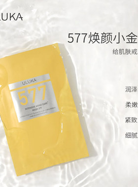 日本uluka焕颜抗衰精华577面膜