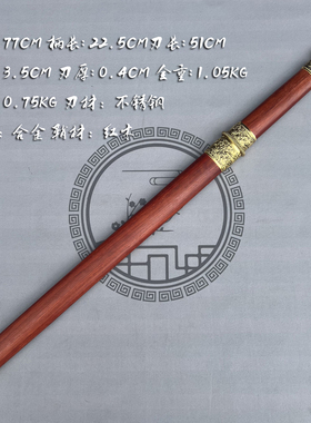 北斗七星剑天罡讳不锈钢法令剑吉吉如令剑三清剑道家法器未开刃