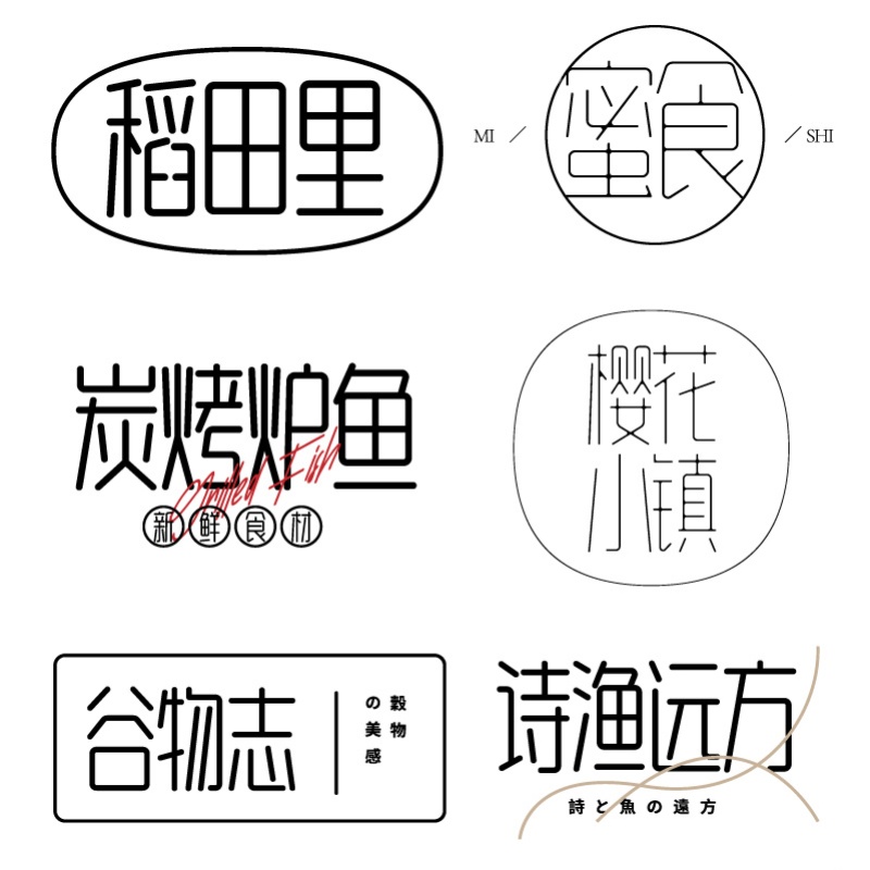 【胡晓波字体】胡晓波润圆体 商用正版字体ps Ai海报广告圆体字体 - 图3