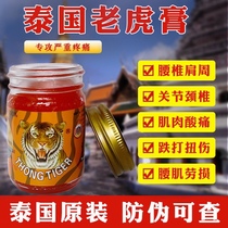 Thai Gold Tiger Paste Original imported cervical spine Shoulder Waist Leg Wind Bone Joint Drug Oil Drops Pain Cream 50g