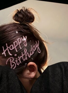 HappyBirthday水钻贴纸生日发饰