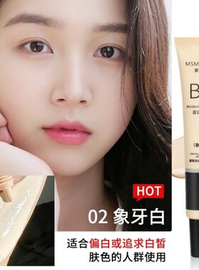 【9.9拍一发三】蜜束隔离BB霜女遮瑕保湿水感清透粉底 液自然
