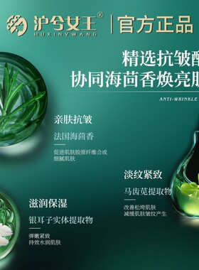 沪兮女王无水配方海茴香抗皱精粹水乳组合 紧致饱满