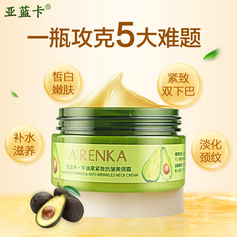 亚蓝卡颈膜美去颈纹提拉紧致颈霜 亚蓝卡阿兰卡颈霜