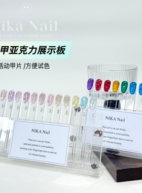 新品美甲嵌入式色板高级感透明亚克力展示板可活动甲片打版色卡