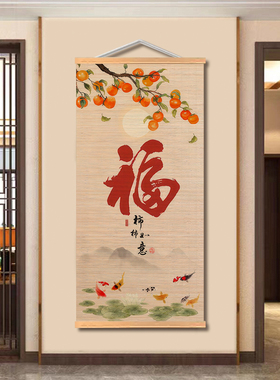 暖居竹帘挂画柿柿如意竹帘画