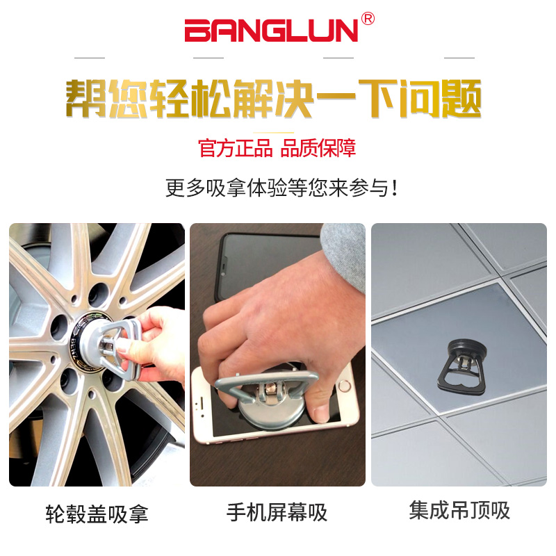 BANGLUN铝合金小吸盘 手机平板轮毂盖拆机工具 集成吊顶玻璃吸盘