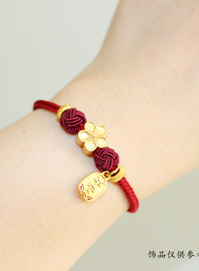 周家同款红金色8股手工编绳手链