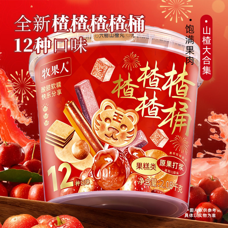 牧果人楂楂桶770g山楂球果丹皮糕六物山楂丸果干山楂桶休闲零食,淘宝优惠券,粉丝福利购,淘宝优惠卷