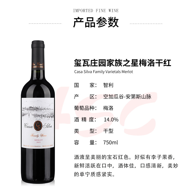 ASC白银玺瓦庄园家族之星梅洛干红葡萄酒进口红酒750ml送礼