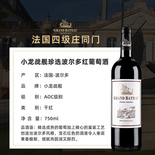ASC法国小龙战舰珍选波尔多热销红酒整箱干红进口葡萄酒送礼 - 图2