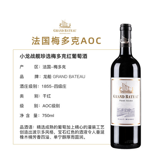 ASC法国进口红酒小龙战舰干红上梅多克葡萄酒2支热销礼盒装 - 图2