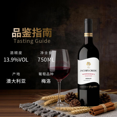 ASC杰卡斯酿酒师精选梅洛干红澳大利亚进口澳意葡萄酒750ml单支装 - 图2