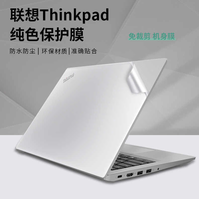 适用于2023款thinkpad贴纸x1carbon/Nano电脑x390贴膜E14联想S笔记本e490外壳480保护全套t490/thinkbook15p - 图2