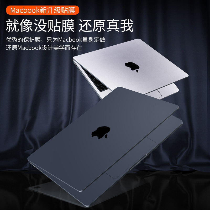 适用于macbookair贴膜13.6苹果电脑贴纸13.3pro笔记本保护膜mac全套14英寸外壳12套2022磨砂贴M1/M2配件2022_虎窝淘